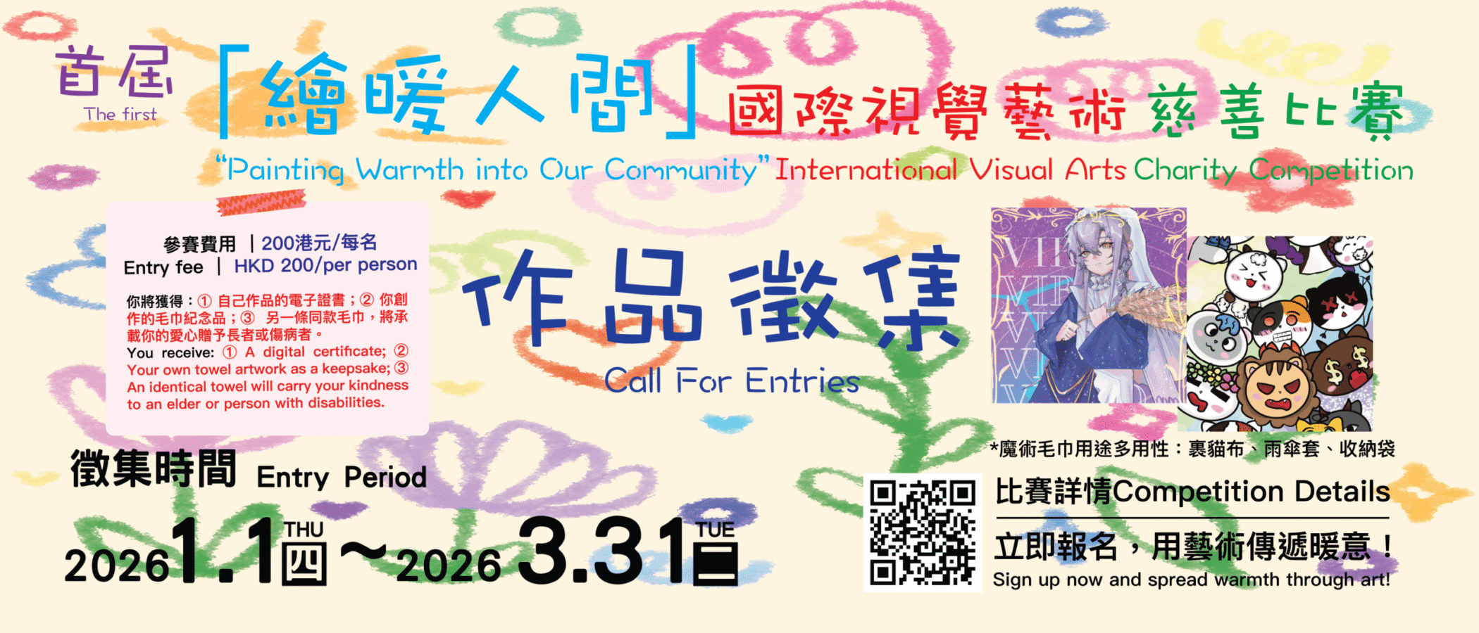 HKVAAS-2026-cht-比賽-02