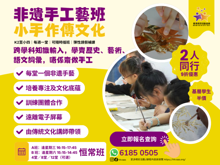 非遺手工藝恆常班