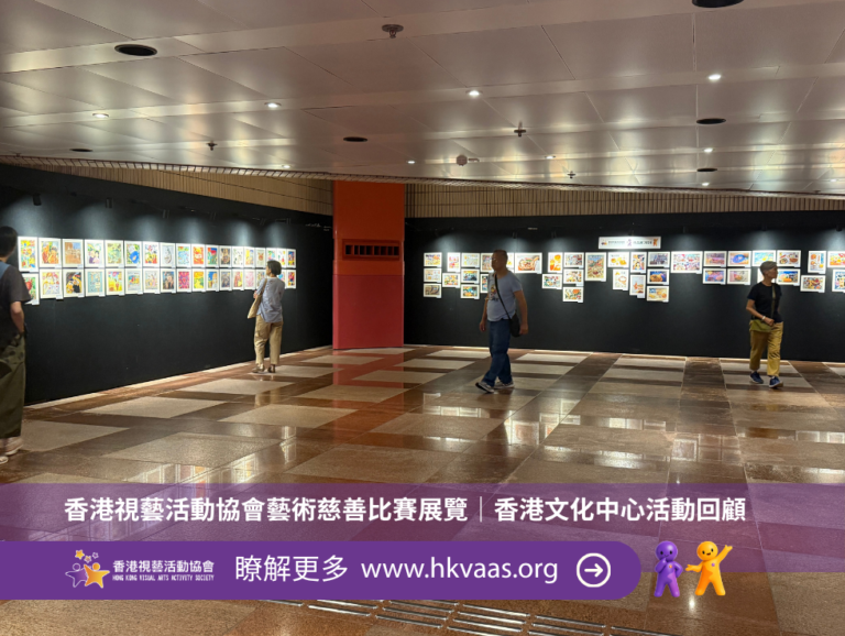 香港視藝活動協會藝術慈善比賽展覽於2026年8月5至6日在香港文化中心舉行，當中以「繪暖人間」國際視覺藝術慈善比賽為主要展覽項目。