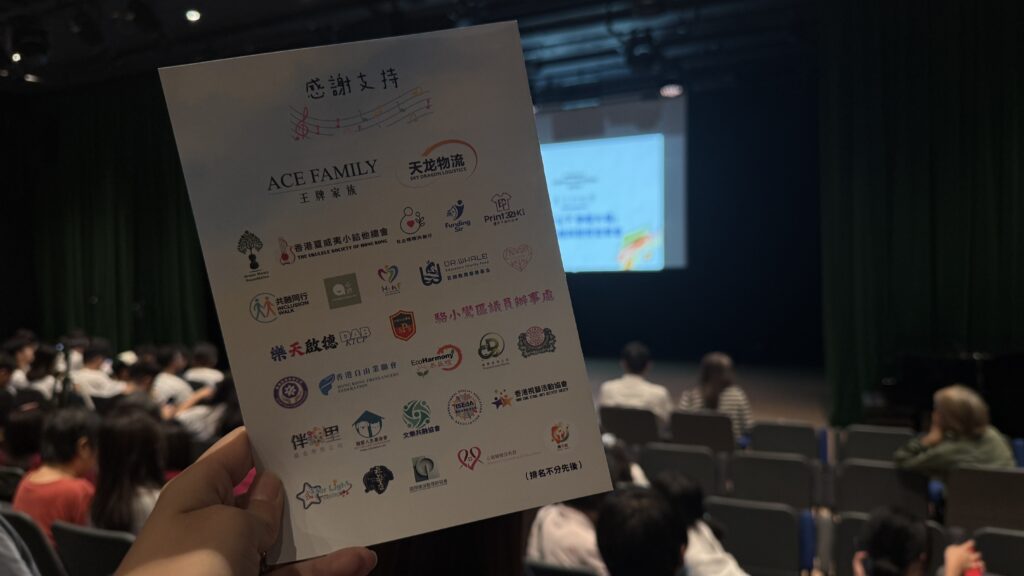 HKVAAS 以支持機構身份參與『獅子山下・樂暖大埔』傳遞溫暖與關懷音樂會。